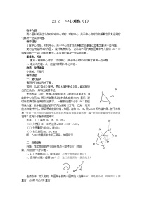 初中数学人教版九年级上册第二十三章 旋转23.2 中心对称23.2.1 中心对称当堂检测题