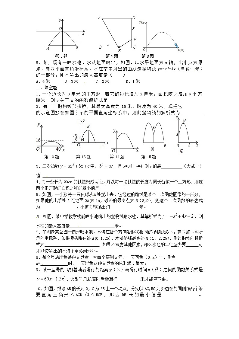 数学九年级上册22.3 实际问题与二次函数　　同步练习2 含答案02