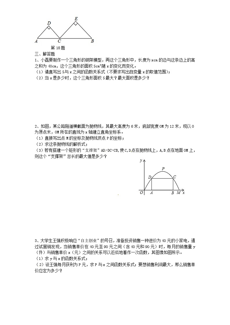 数学九年级上册22.3 实际问题与二次函数　　同步练习2 含答案03