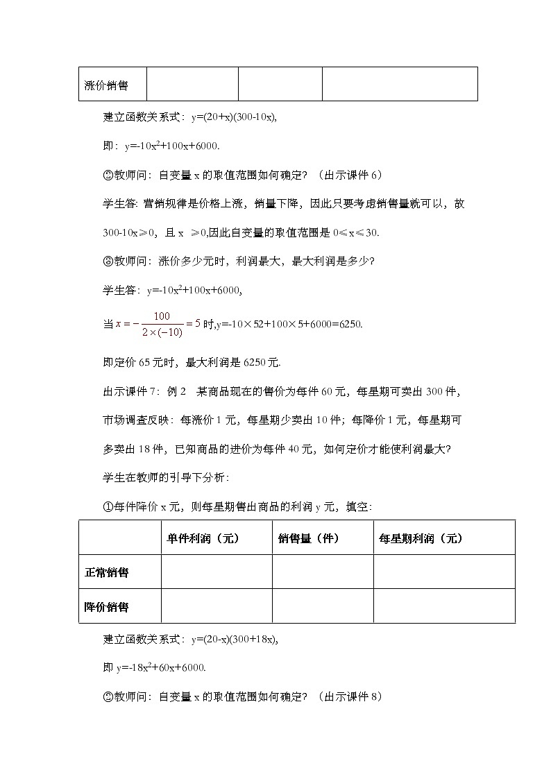 数学九年级上册22.3 实际问题与二次函数（第2课时）第3页