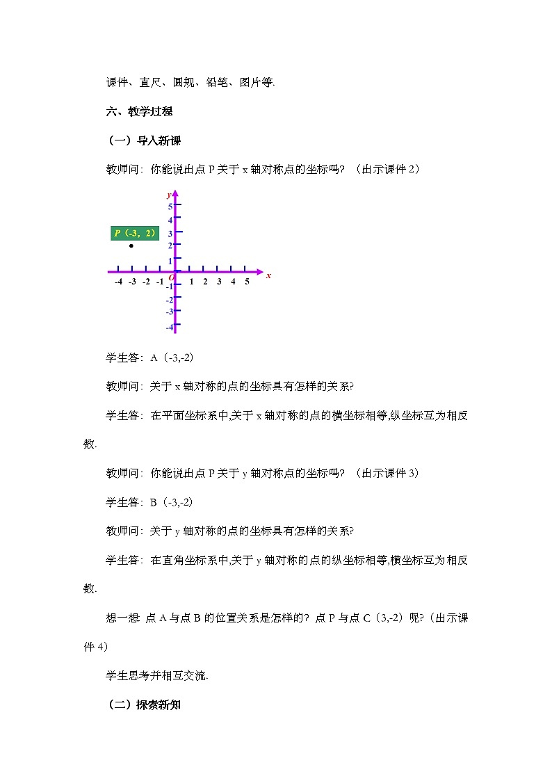 数学九年级上册23.2.3 关于原点对称的点的坐标 试卷02
