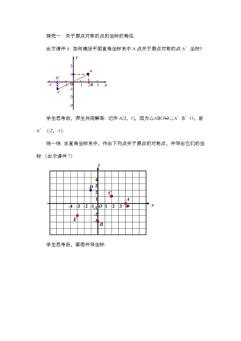 数学九年级上册23.2.3 关于原点对称的点的坐标 试卷03