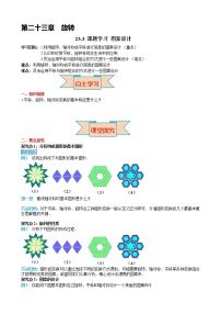 初中数学人教版九年级上册23.3 课题学习 图案设计同步测试题