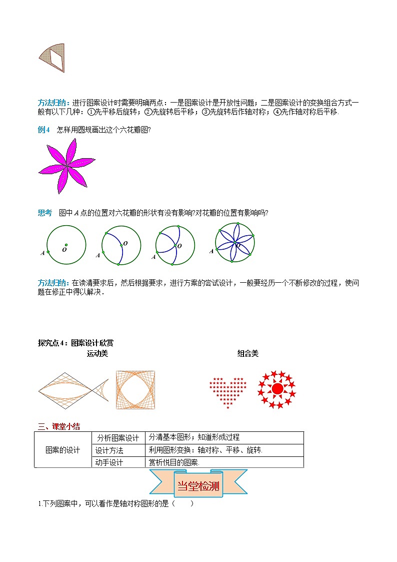 数学九年级上册23.3 课题学习 图案设计02