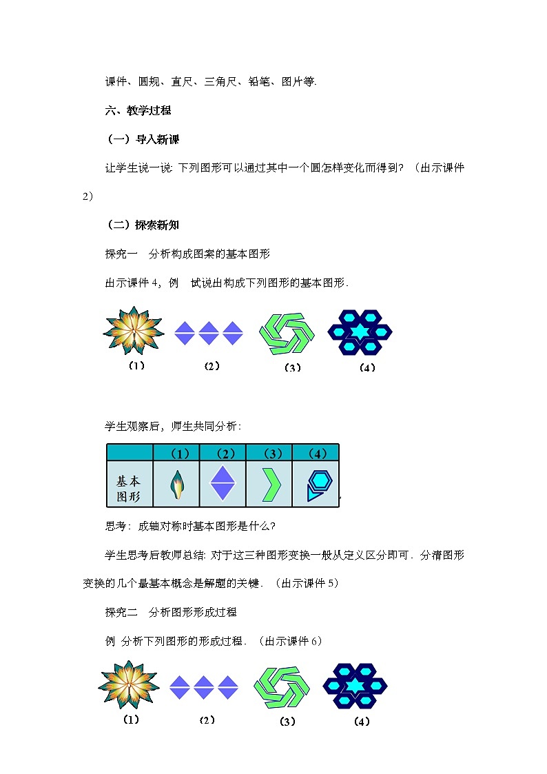 数学九年级上册23.3 课题学习 图案设计02