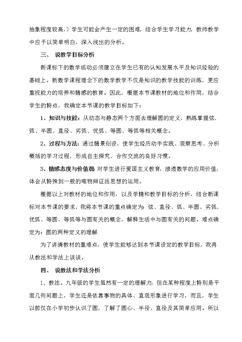 数学九年级上册24.1 圆 说课稿（2）第2页