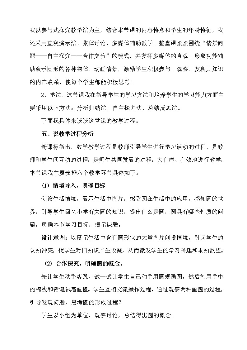 数学九年级上册24.1 圆 说课稿（2）第3页