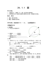 初中数学人教版九年级上册24.1.1 圆练习