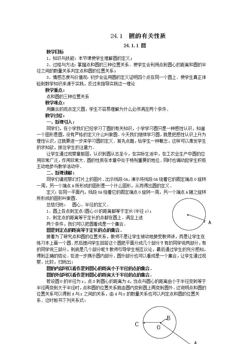 数学九年级上册24.1.1  圆3第1页
