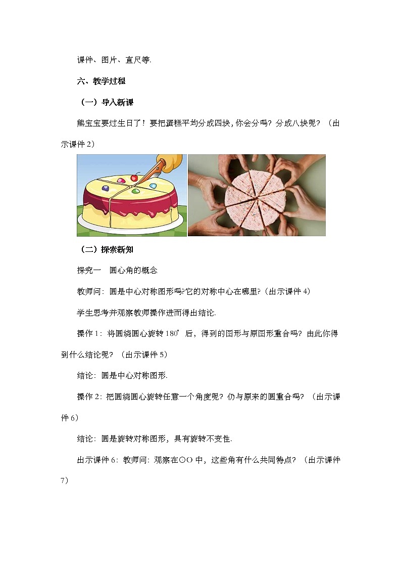 数学九年级上册24.1.3 弧、弦、圆心角 试卷02