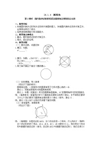 初中数学人教版九年级上册24.1.4 圆周角精练