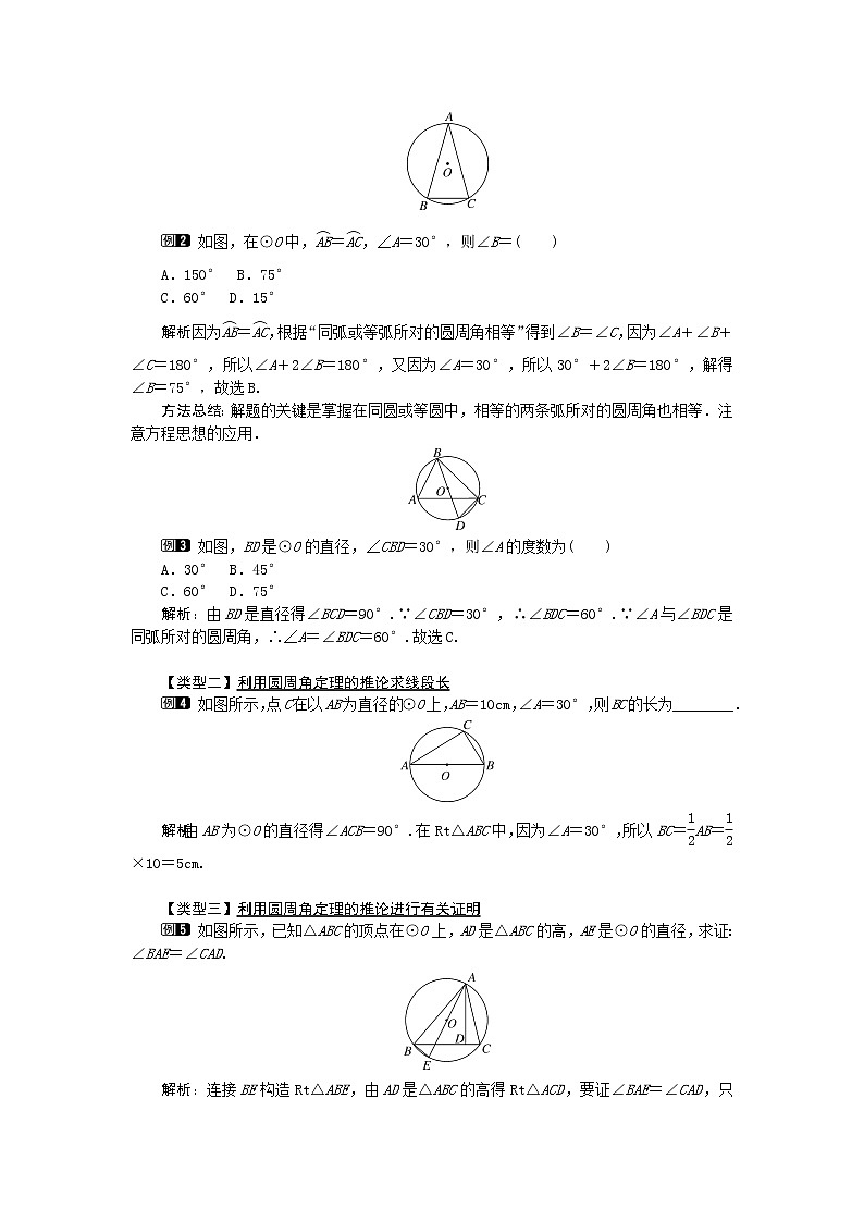 数学九年级上册24.1.4  圆周角1 试卷02