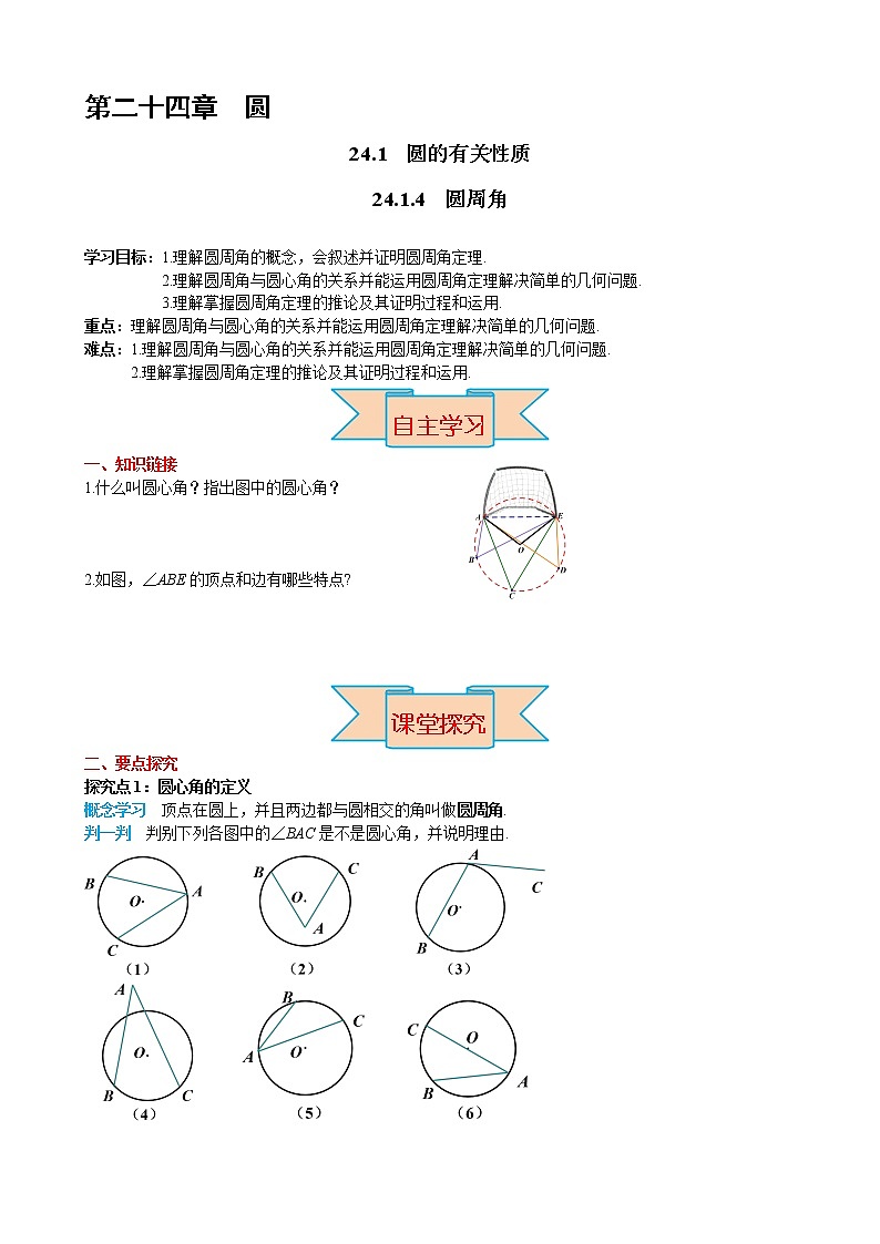 数学九年级上册24.1.4 圆周角 试卷01
