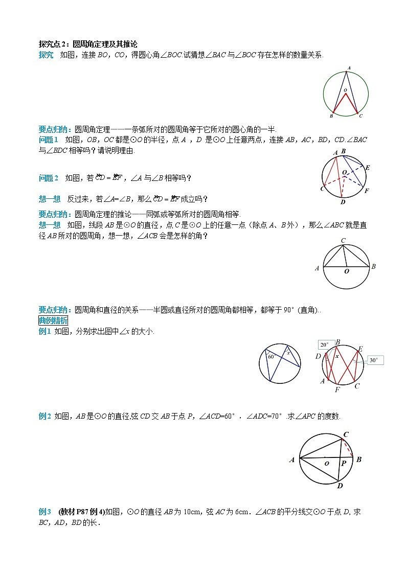 数学九年级上册24.1.4 圆周角 试卷02