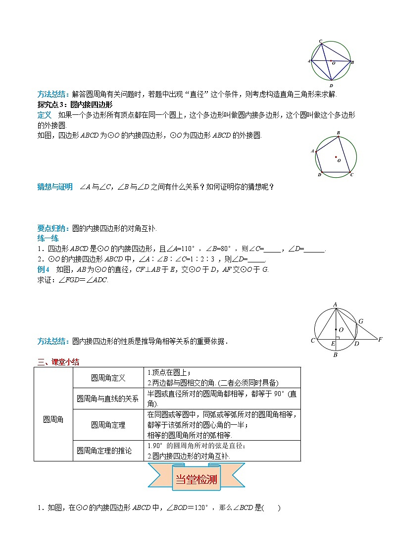 数学九年级上册24.1.4 圆周角 试卷03
