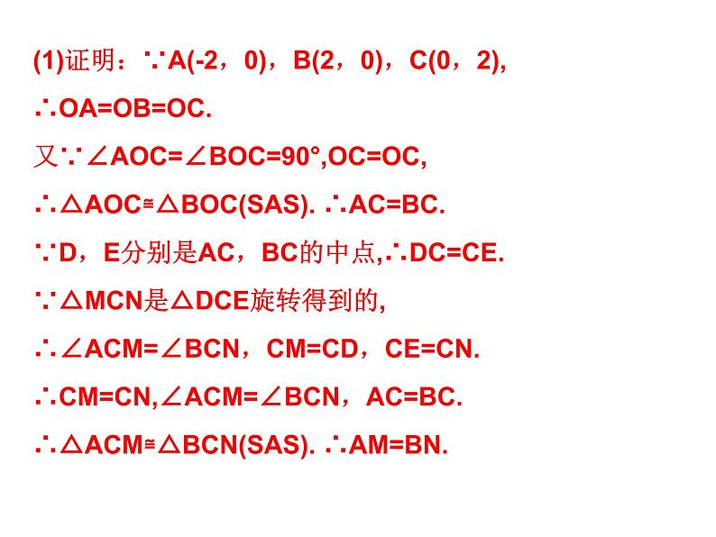 中考数学三轮冲刺高分课件：专题八　 解答压轴题突破 (含答案)03