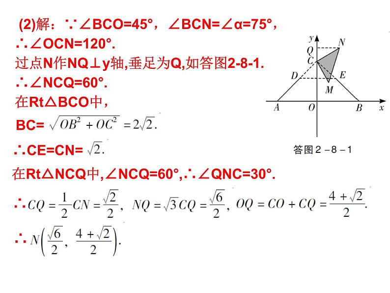 中考数学三轮冲刺高分课件：专题八　 解答压轴题突破 (含答案)04