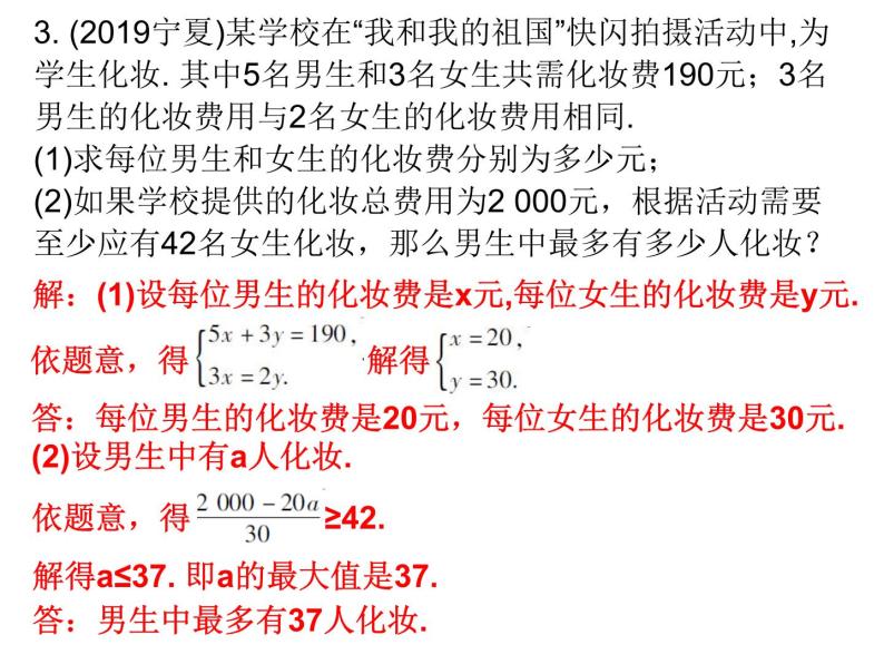 中考数学三轮冲刺高分课件：专题六　 解答题（二）突破 (含答案)06