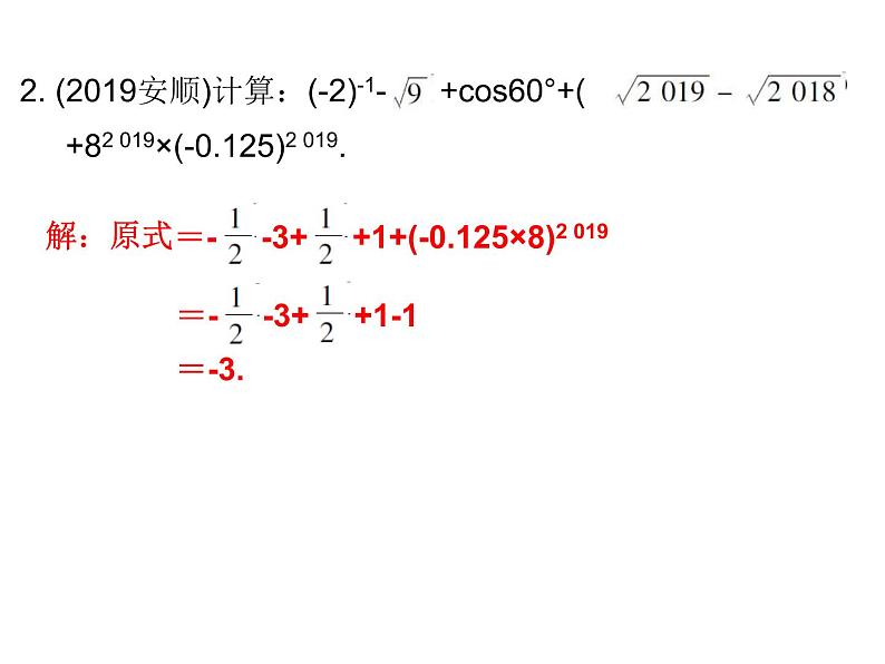 中考数学三轮冲刺高分课件：专题五　 解答题（一）突破 (含答案)第3页