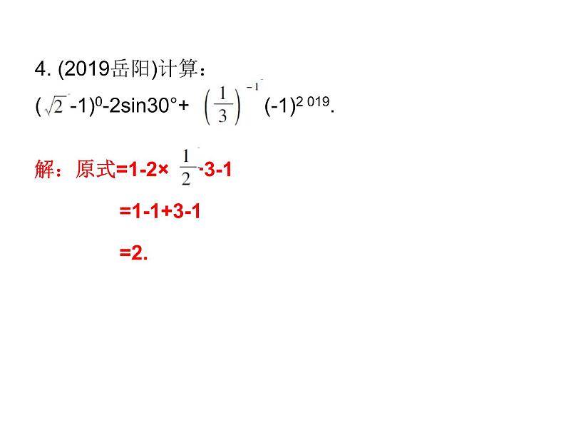 中考数学三轮冲刺高分课件：专题五　 解答题（一）突破 (含答案)第5页