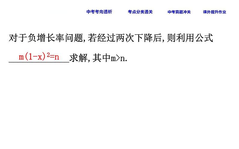 中考数学一轮复习课时练习课件课时13 一元二次方程的应用 (含答案)第4页