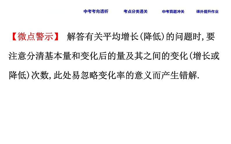 中考数学一轮复习课时练习课件课时13 一元二次方程的应用 (含答案)第5页