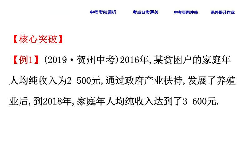 中考数学一轮复习课时练习课件课时13 一元二次方程的应用 (含答案)第6页