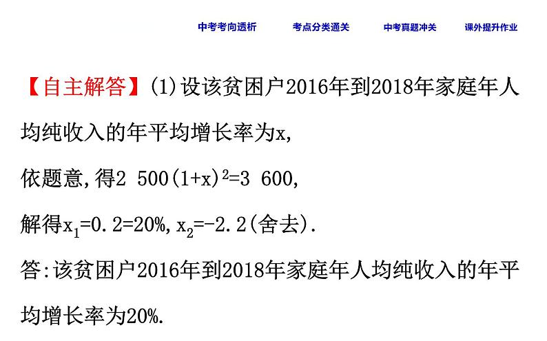 中考数学一轮复习课时练习课件课时13 一元二次方程的应用 (含答案)第8页