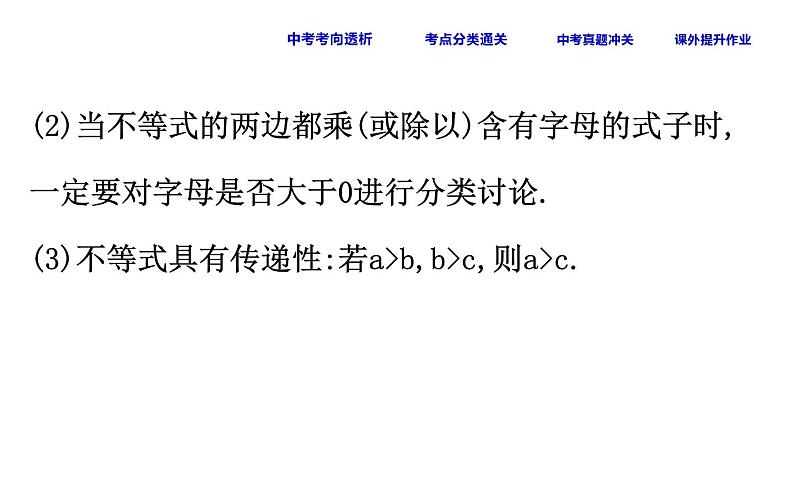 中考数学一轮复习课时练习课件课时14 不等式与不等式组 (含答案)08