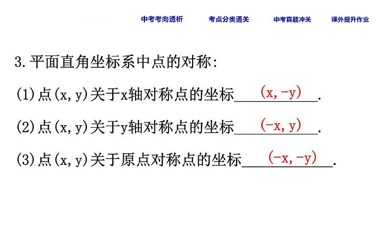 中考数学一轮复习课时练习课件课时15 函数基础知识 (含答案)第6页