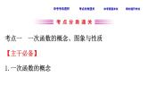 中考数学一轮复习课时练习课件课时16 一次函数 (含答案)