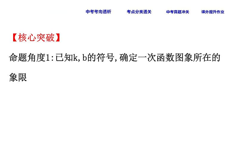 中考数学一轮复习课时练习课件课时16 一次函数 (含答案)第8页