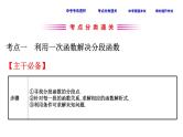 中考数学一轮复习课时练习课件课时17 一次函数的应用 (含答案)
