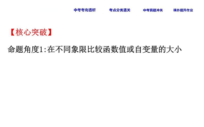 中考数学一轮复习课时练习课件课时18 反比例函数 (含答案)07