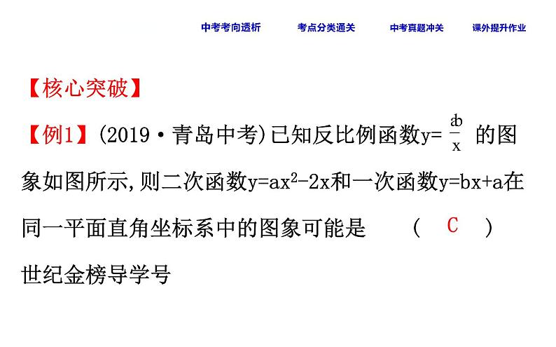 中考数学一轮复习课时练习课件课时19 二次函数的图象与性质 (含答案)第7页