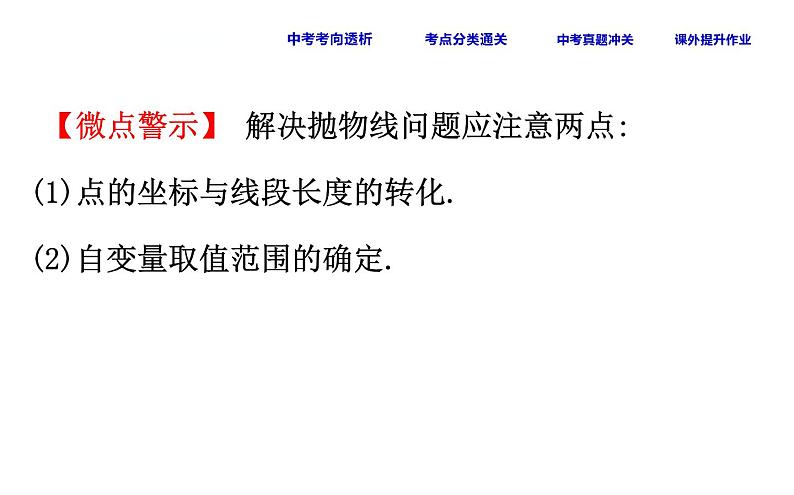 中考数学一轮复习课时练习课件课时20 二次函数的应用 (含答案)第4页