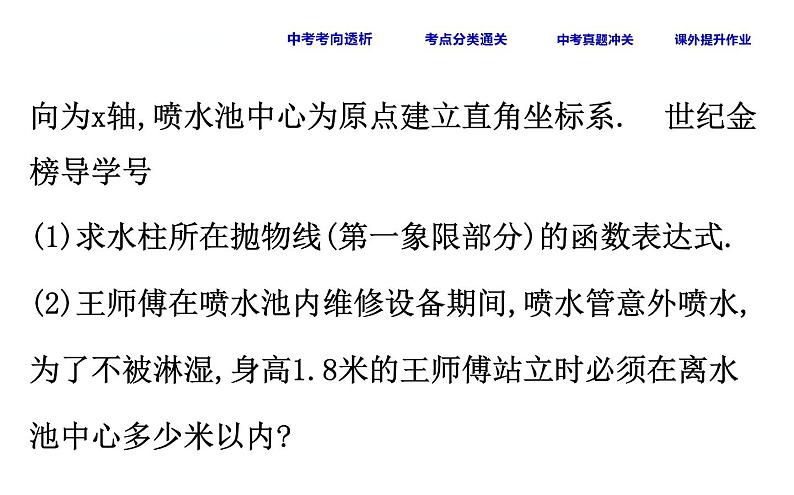 中考数学一轮复习课时练习课件课时20 二次函数的应用 (含答案)第6页