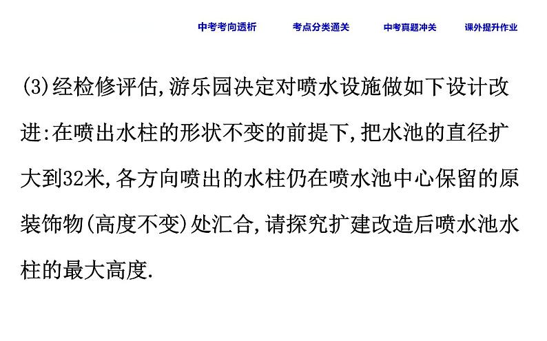 中考数学一轮复习课时练习课件课时20 二次函数的应用 (含答案)第7页