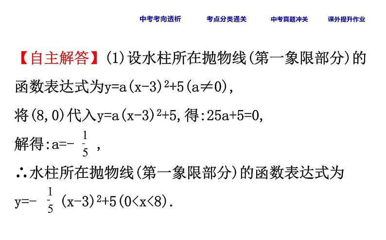 中考数学一轮复习课时练习课件课时20 二次函数的应用 (含答案)第8页