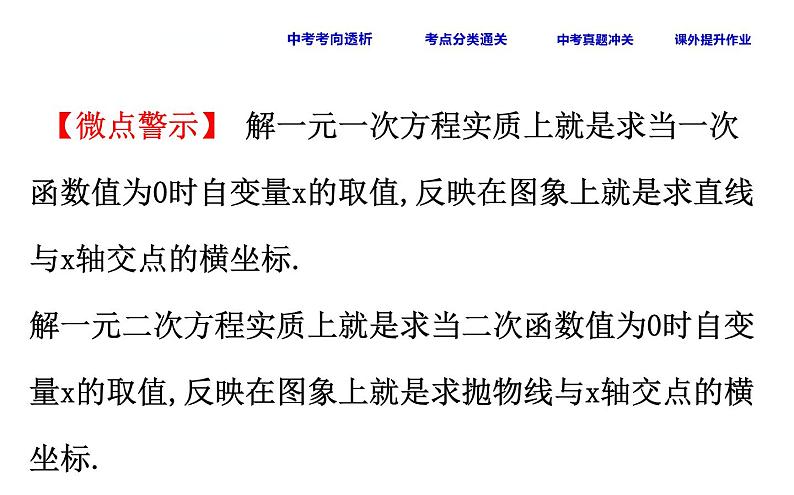 中考数学一轮复习课时练习课件课时21 方程(组)、不等式与函数的关系 (含答案)第6页