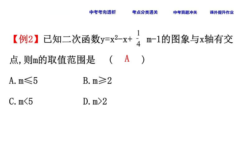 中考数学一轮复习课时练习课件课时21 方程(组)、不等式与函数的关系 (含答案)第8页