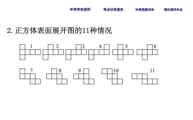 中考数学一轮复习课时练习课件课时22 图形的认识初步 (含答案)第4页