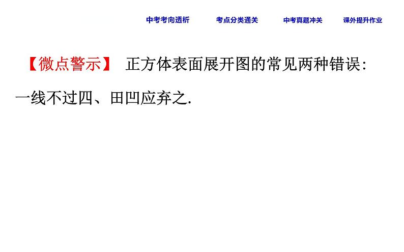 中考数学一轮复习课时练习课件课时22 图形的认识初步 (含答案)第6页