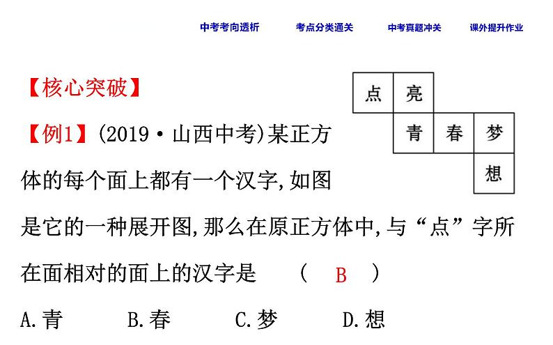 中考数学一轮复习课时练习课件课时22 图形的认识初步 (含答案)第7页