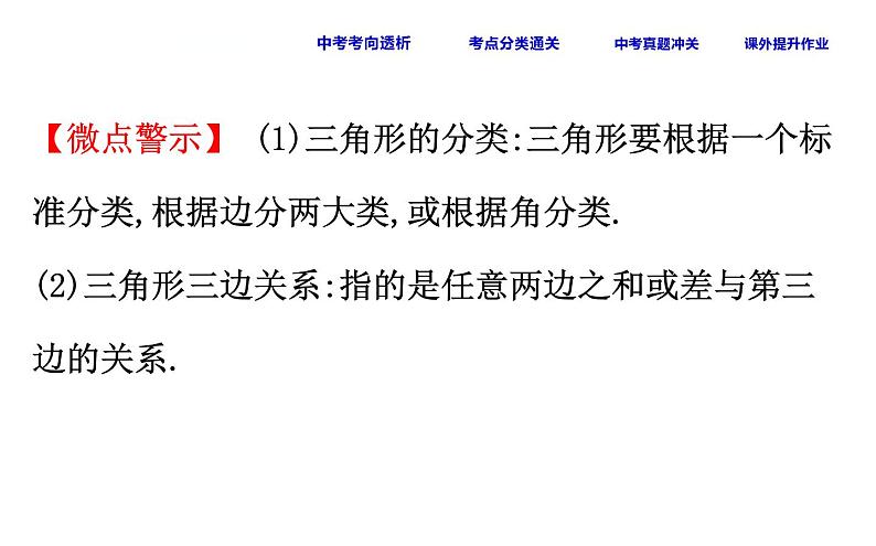 中考数学一轮复习课时练习课件课时24 三角形与多边形 (含答案)第6页