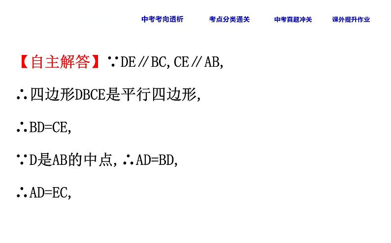 中考数学一轮复习课时练习课件课时25 全等三角形 (含答案)08