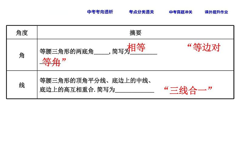 中考数学一轮复习课时练习课件课时26 等腰三角形 (含答案)第4页