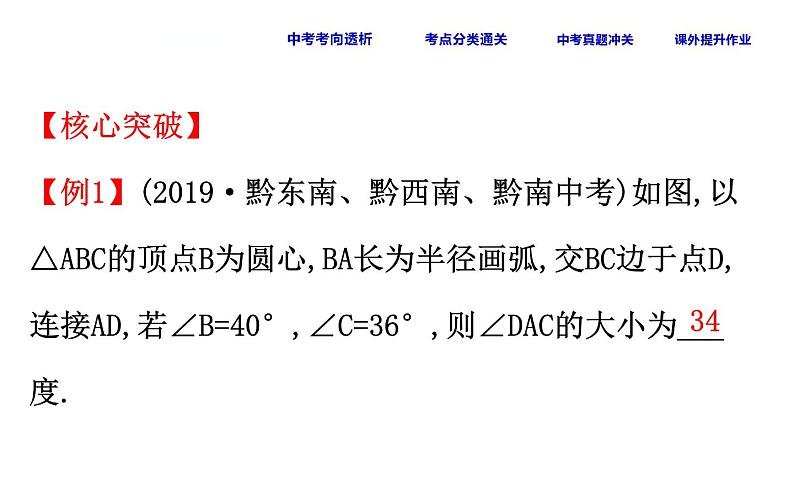 中考数学一轮复习课时练习课件课时26 等腰三角形 (含答案)第6页