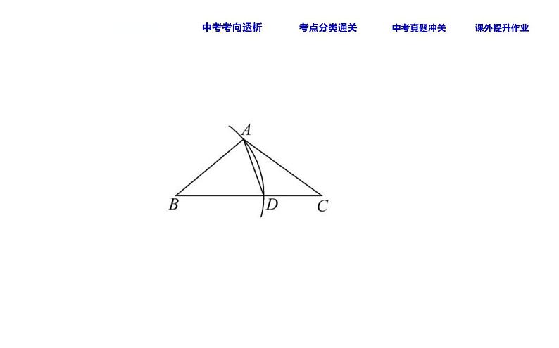 中考数学一轮复习课时练习课件课时26 等腰三角形 (含答案)第7页