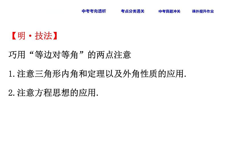 中考数学一轮复习课时练习课件课时26 等腰三角形 (含答案)第8页